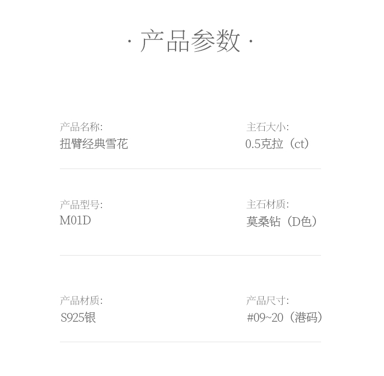 扭臂经典雪花S925银镀白金莫桑钻女戒50分D级 - 5