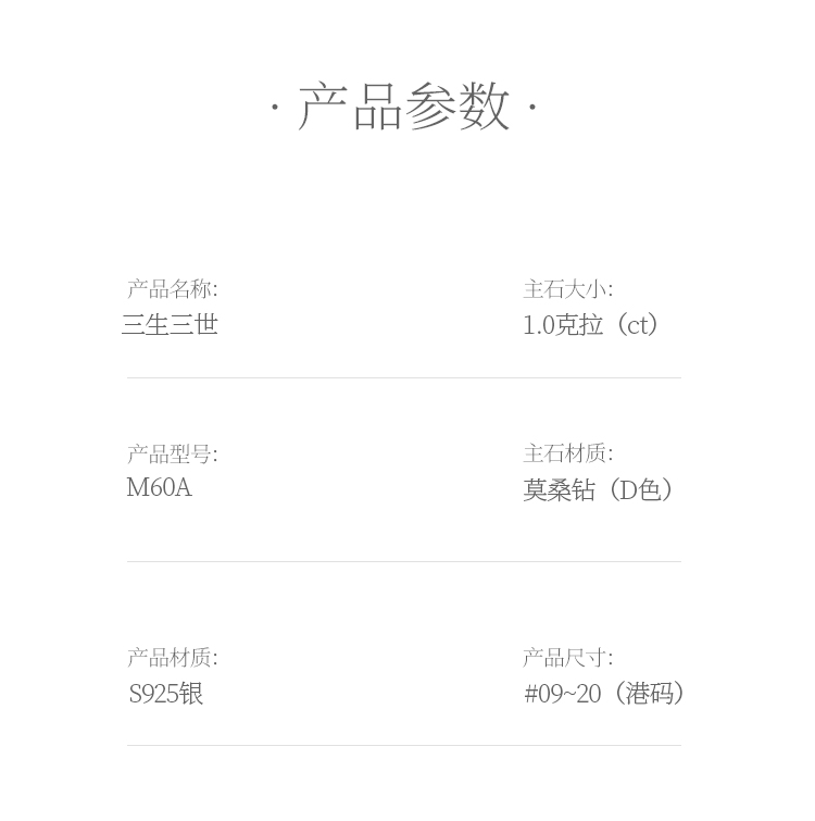 三生三世S925银镀白金莫桑钻女戒1克拉D级 - 5