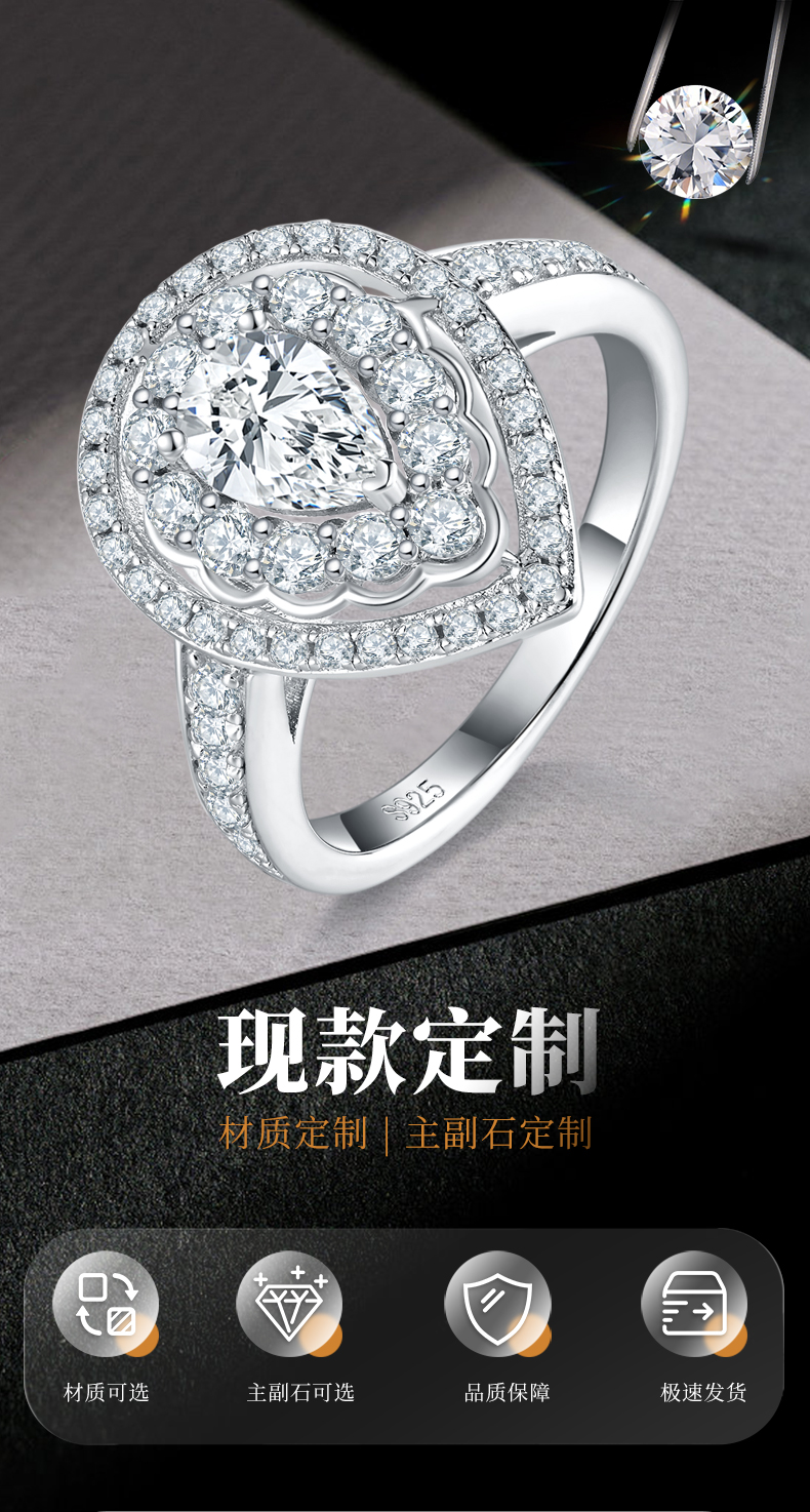 轻奢梨形女戒S925银镀白金定制选款主石莫桑钻0.8ct/副石高碳钻 - 1