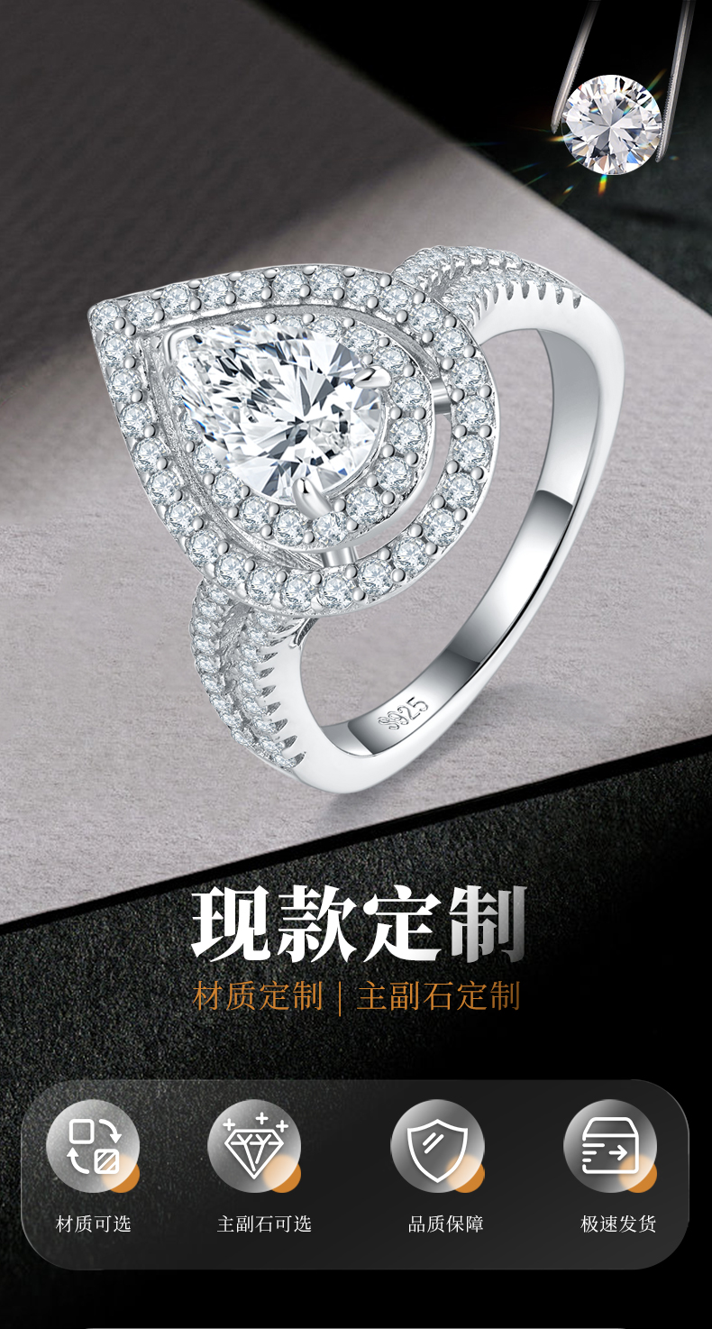 轻奢梨形女戒S925银镀白金定制选款主石莫桑钻1.5ct/副石高碳钻 - 1
