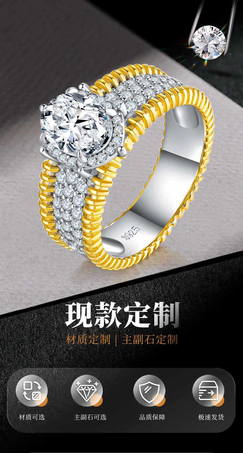 蛋形女戒S925银镀白金+K黄定制选款主石莫桑钻1.5ct/副石高碳钻 - 1