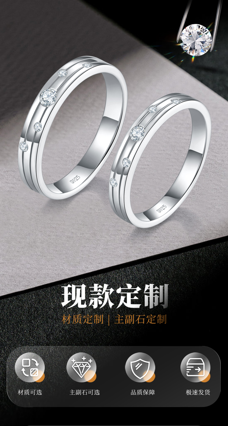 简约饰款S925银镀白金情侣对套定制选款副石莫桑钻0.15ct - 1