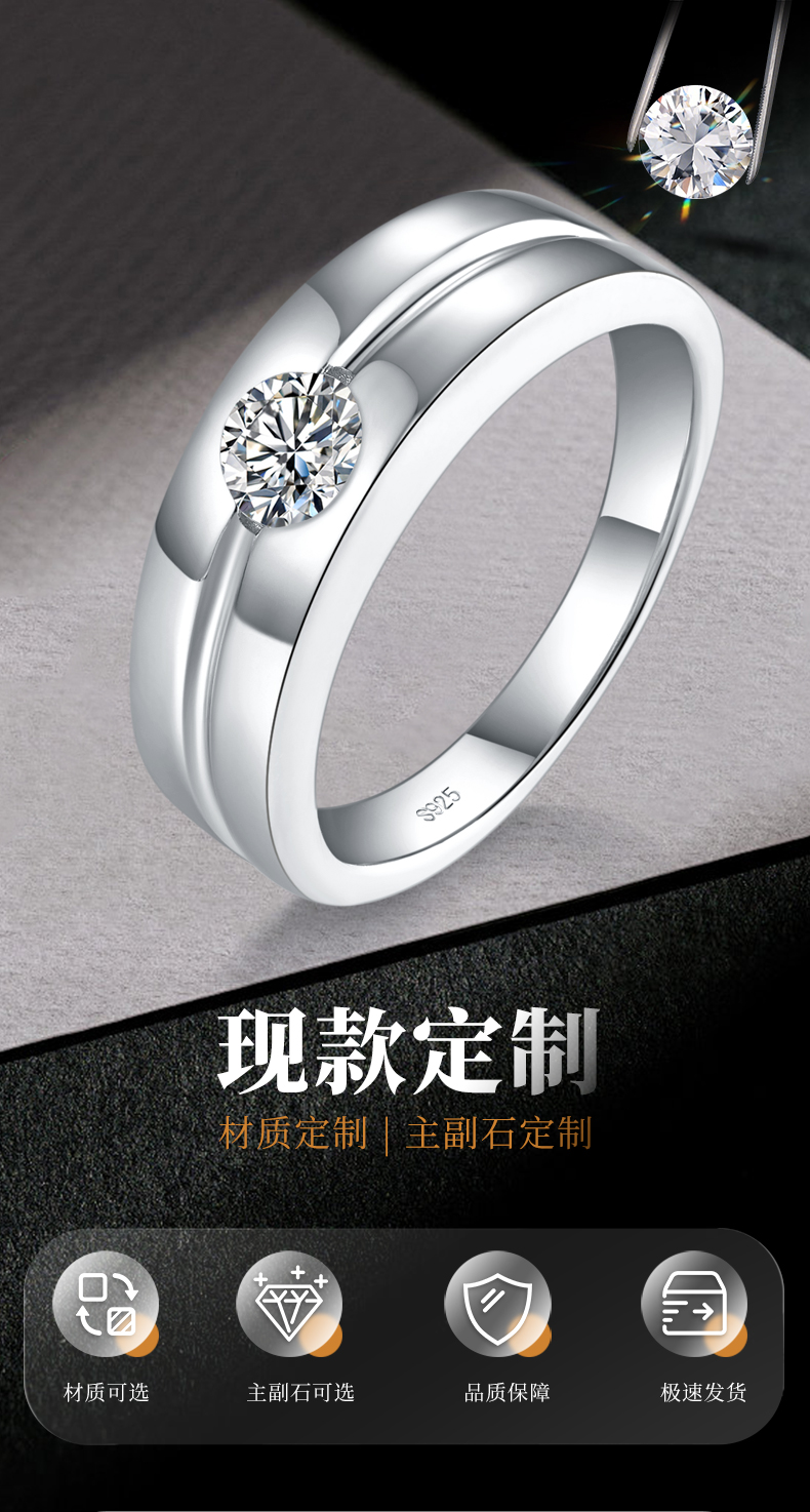 简约风男戒S925银镀白金定制选款主石莫桑钻0.5ct - 1