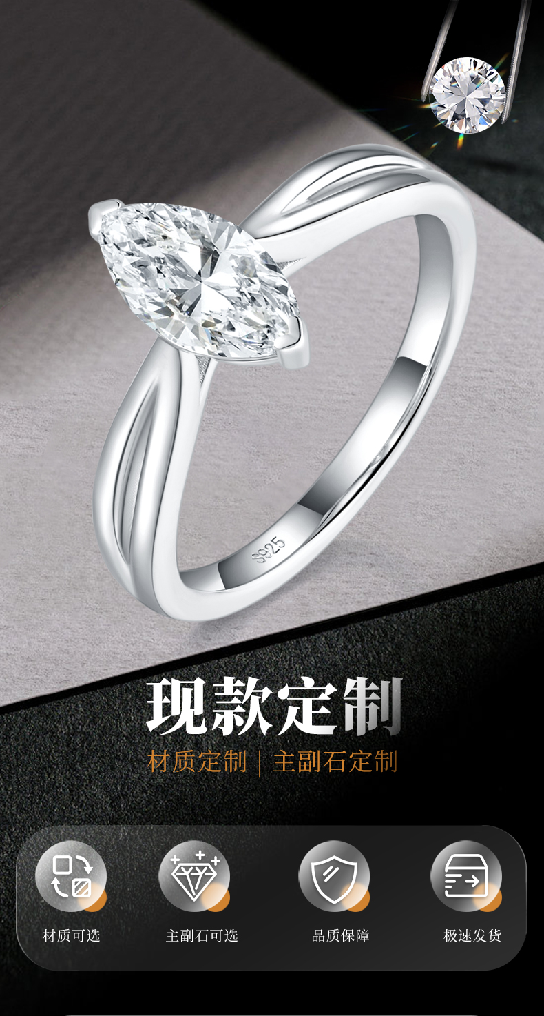 马眼钻女戒S925银镀白金定制选款主石莫桑钻1.0ct - 1