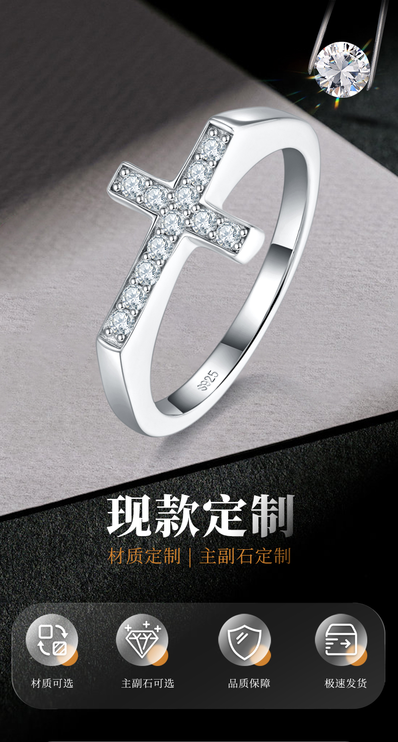 十字形排戒女戒S925银镀18K白金定制选款副石莫桑钻0.18ct - 1