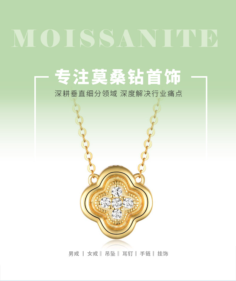 MP0016款S925银镀18K黄金莫桑钻四叶草吊坠0.1CT - 1