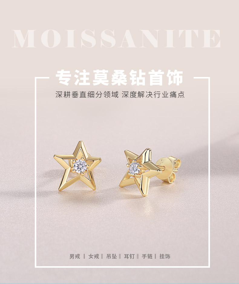 E14903款S925银镀18K黄金星星耳钉莫桑钻0.2CT - 1
