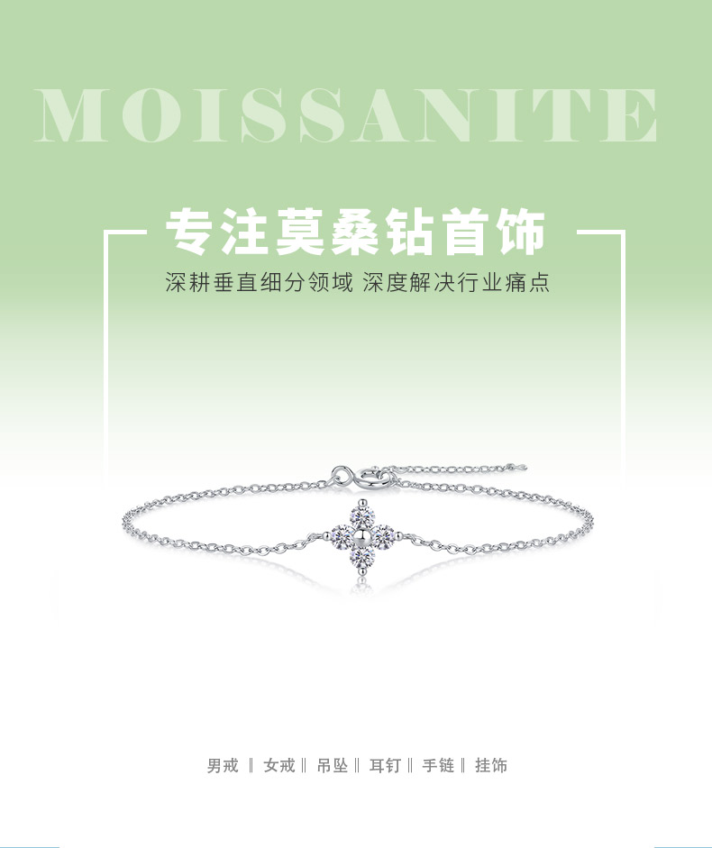 N13860款S925银镀18K白金四叶草莫桑钻手链0.4CT - 1
