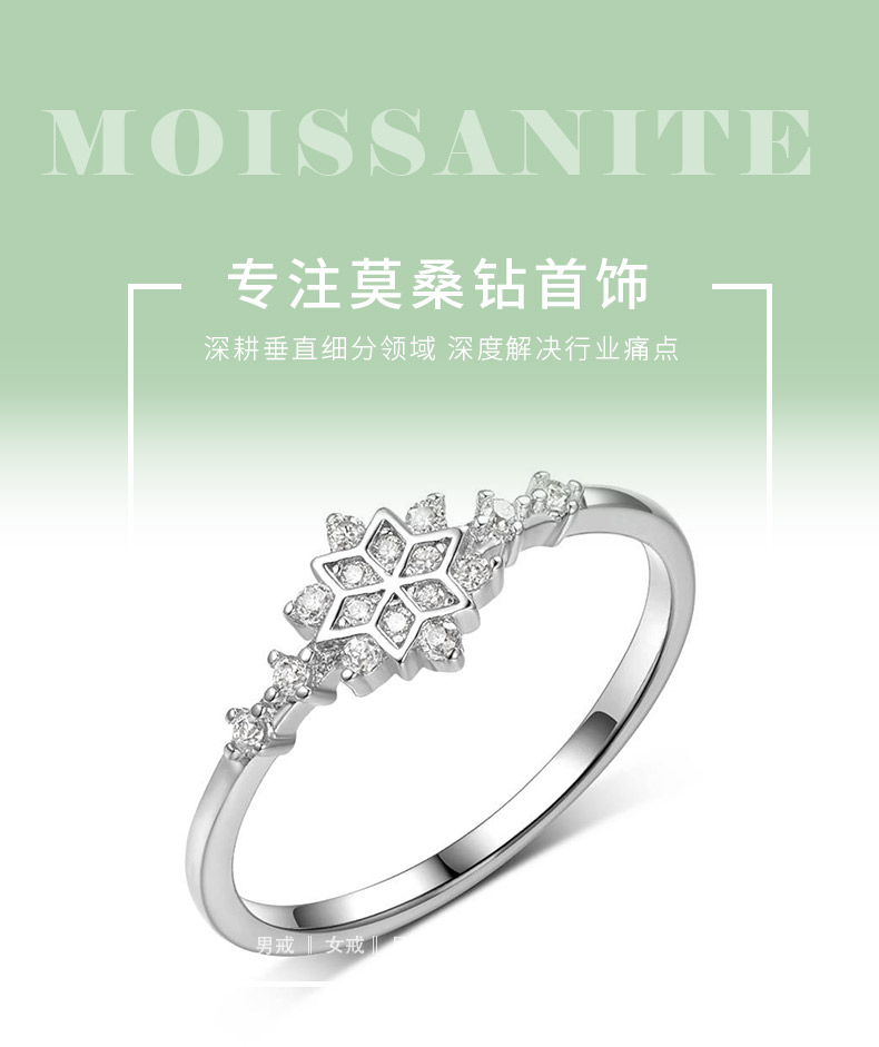 MR0135款S925银镀18K白金莫桑钻雪花女戒0.13ct - 1