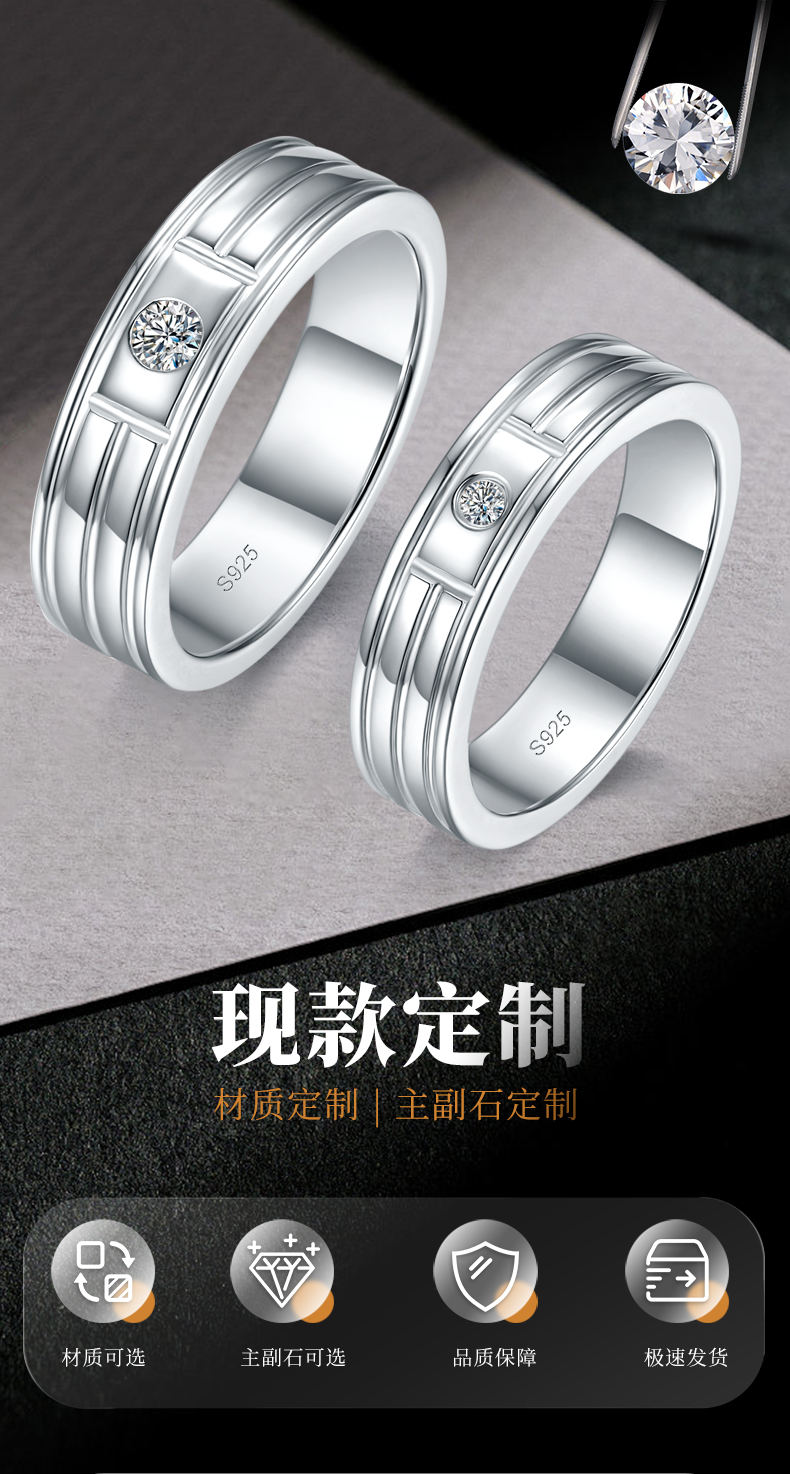情侣对戒S925银镀白金定制选款主石莫桑钻0.13ct - 1