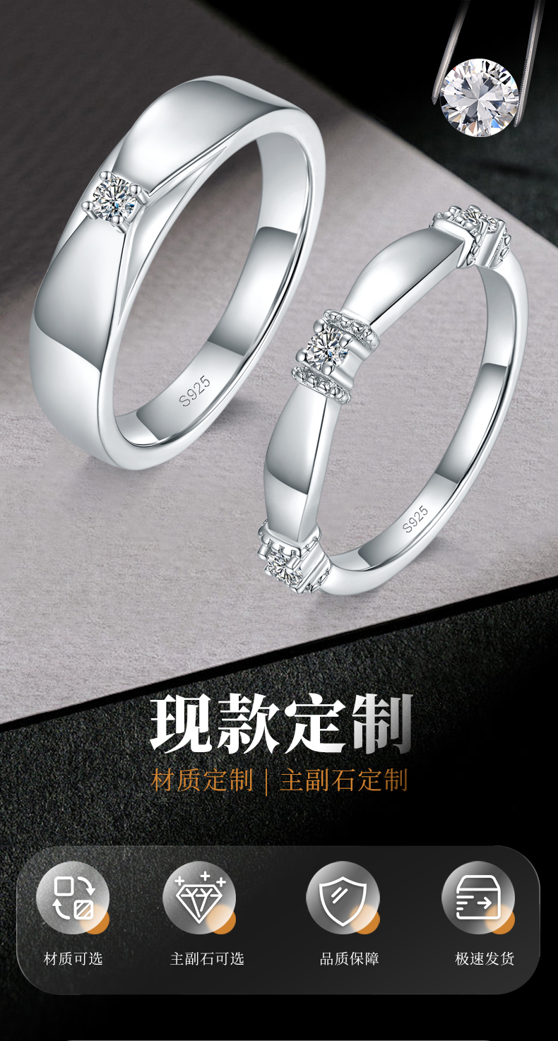 情侣对戒S925银镀白金定制选款主副石莫桑钻0.18ct - 1