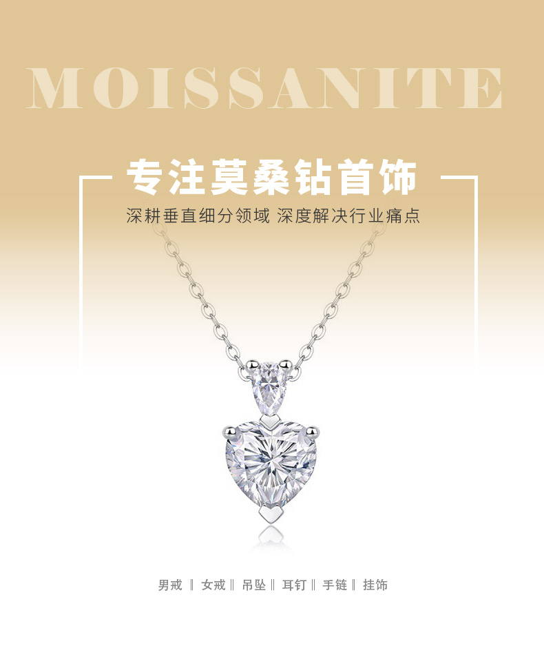 P13784款S925银镀18K白金心形莫桑钻项链主石8.0mm/2.0ct - 1