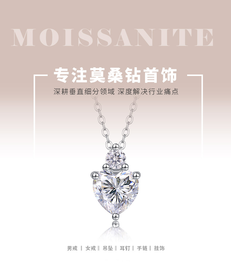 P13783款S925银镀18K白金心形莫桑钻项链主石8.0mm/2.0ct - 1