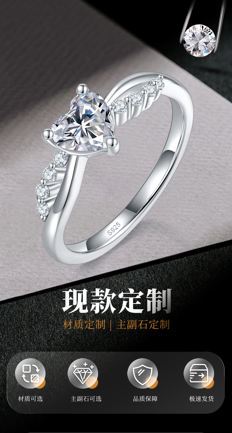 心形女戒S925银镀白金定制选款主石莫桑钻0.8ct/副石高碳钻 - 1