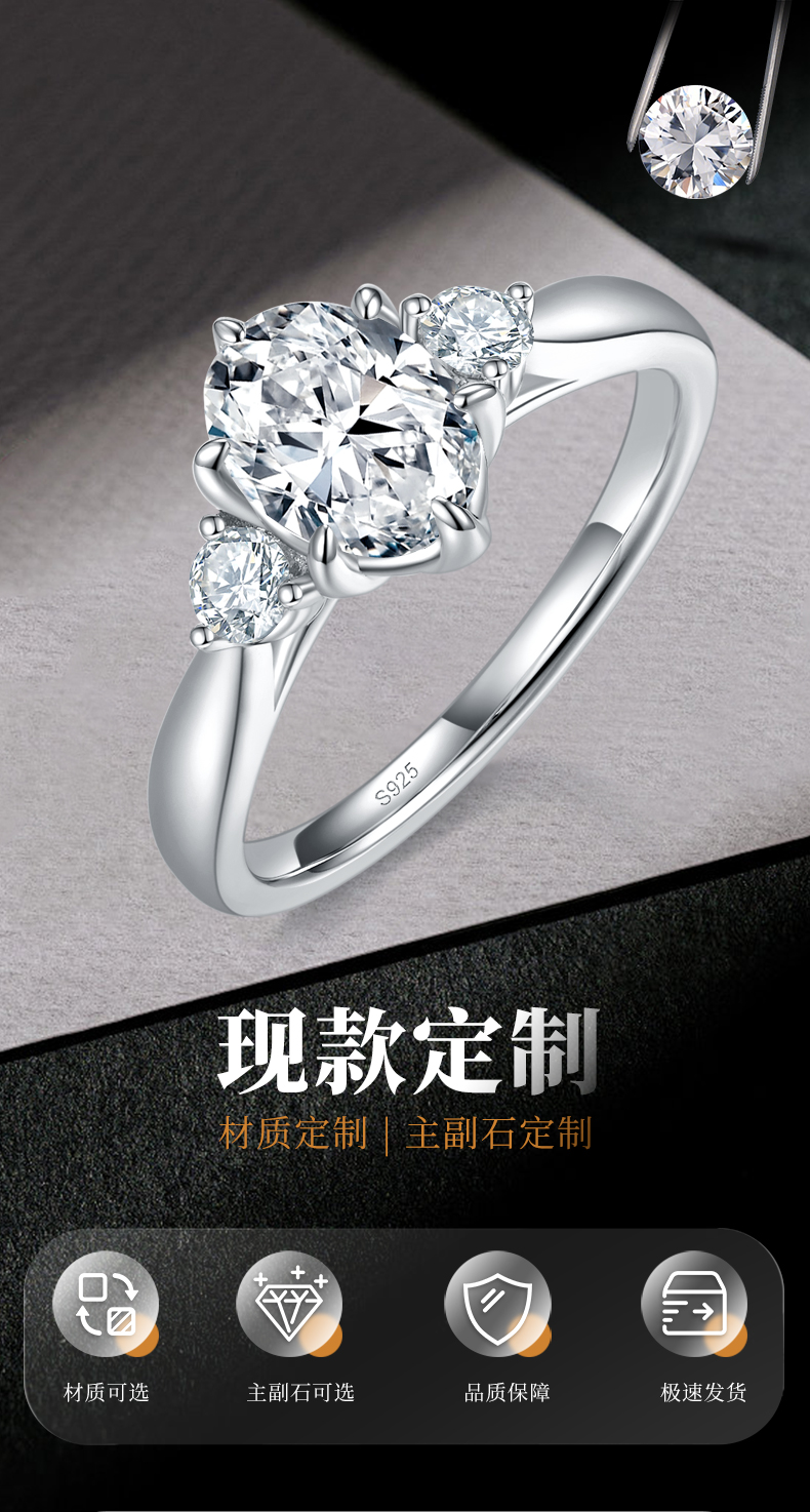 三石款蛋形女戒S925银镀白金定制选款主副石莫桑钻1.5ct - 1