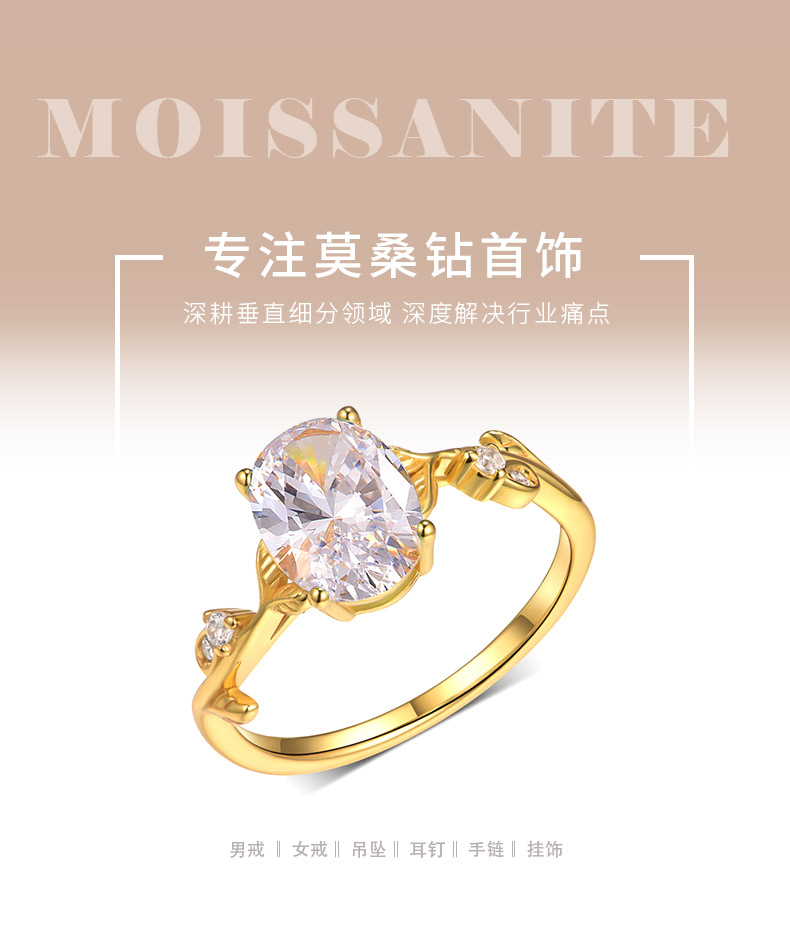 MR0162款S25银镀18K黄金蛋形莫桑钻枝叶款女戒主石2.0ct/9*7mm - 1