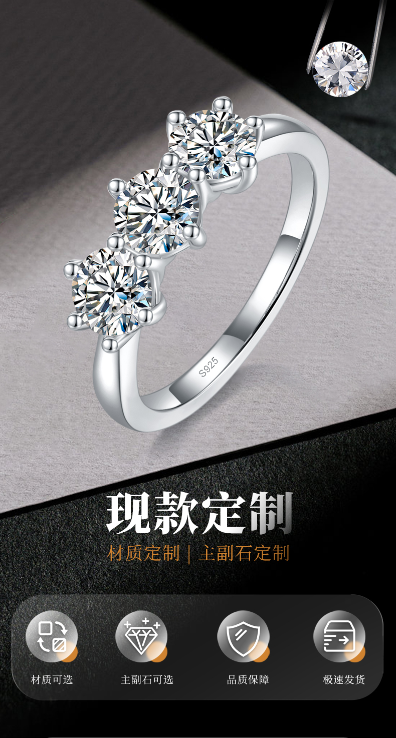 三石款圆钻女戒S925银镀白金定制选款主副石莫桑钻1.5ct - 1