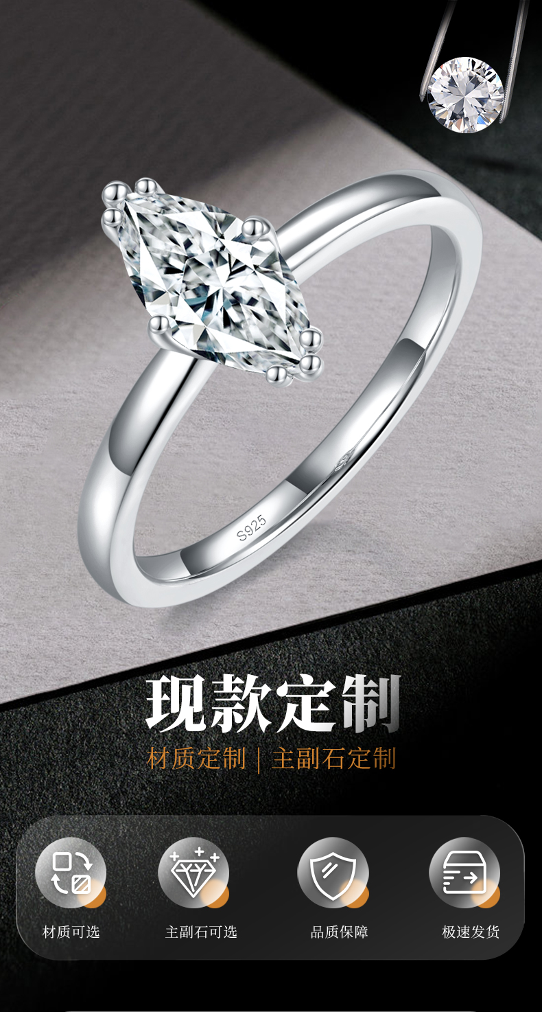 马眼钻女戒S925银镀白金定制选款主石莫桑钻1.0ct - 1