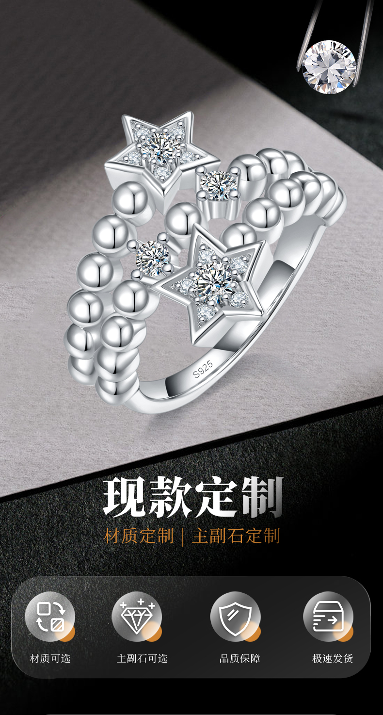 五角星圆珠戒臂排戒S925银镀白金定制选款副石莫桑钻0.38ct - 1