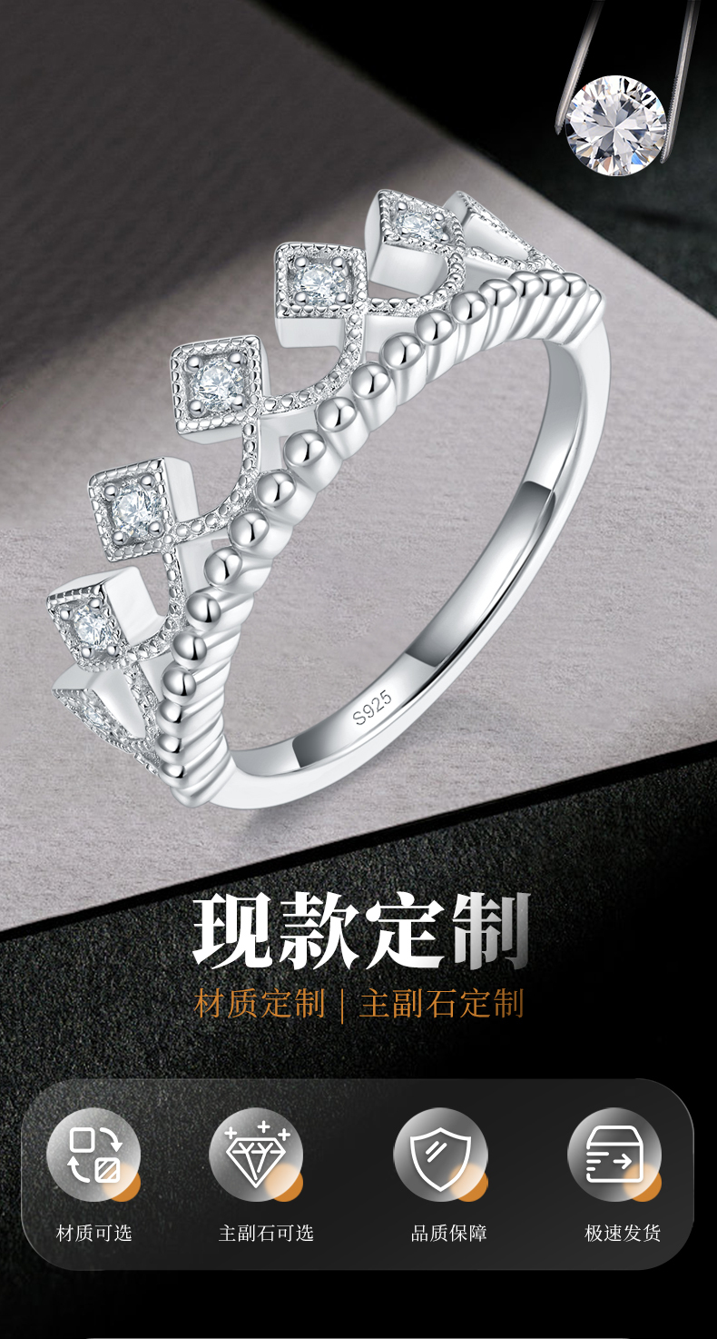 公主皇冠女戒排戒S925银镀白金定制选款副石莫桑钻0.14ct - 1