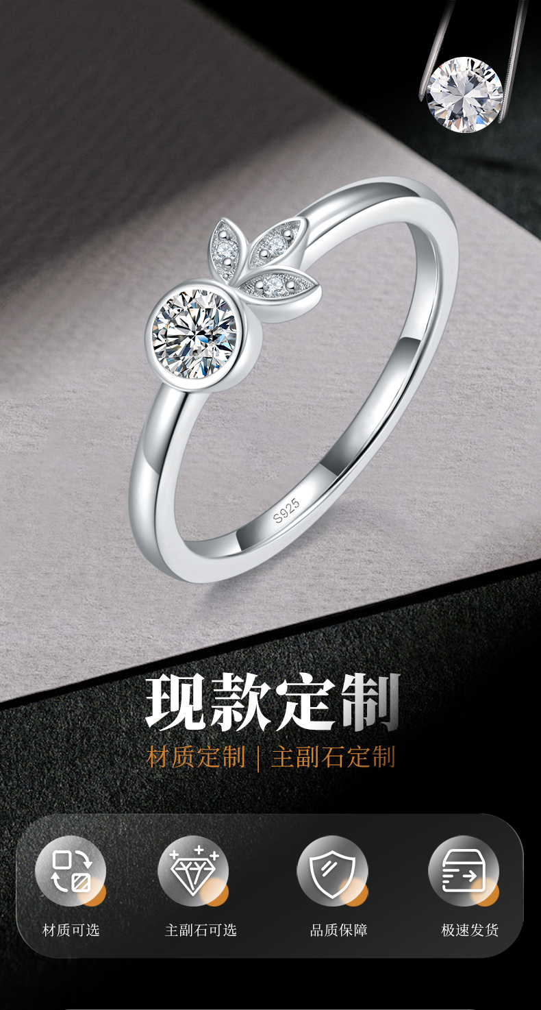 三叶草设计排戒S925银镀白金定制选款主石莫桑钻0.3ct/副石高碳钻 - 1