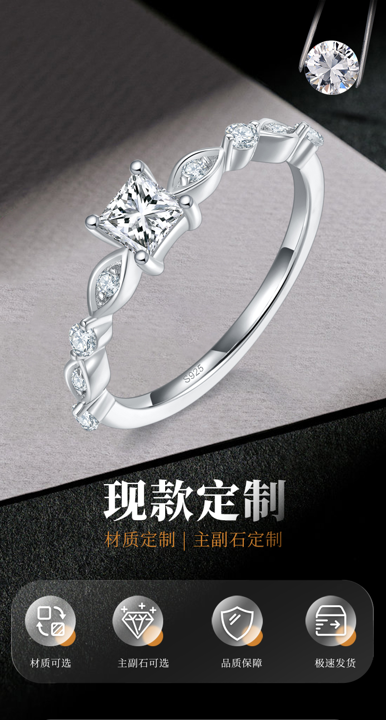 公主方异形钻婚戒S925银镀白金定制选款主石莫桑钻0.4ct/副石高碳钻 - 1