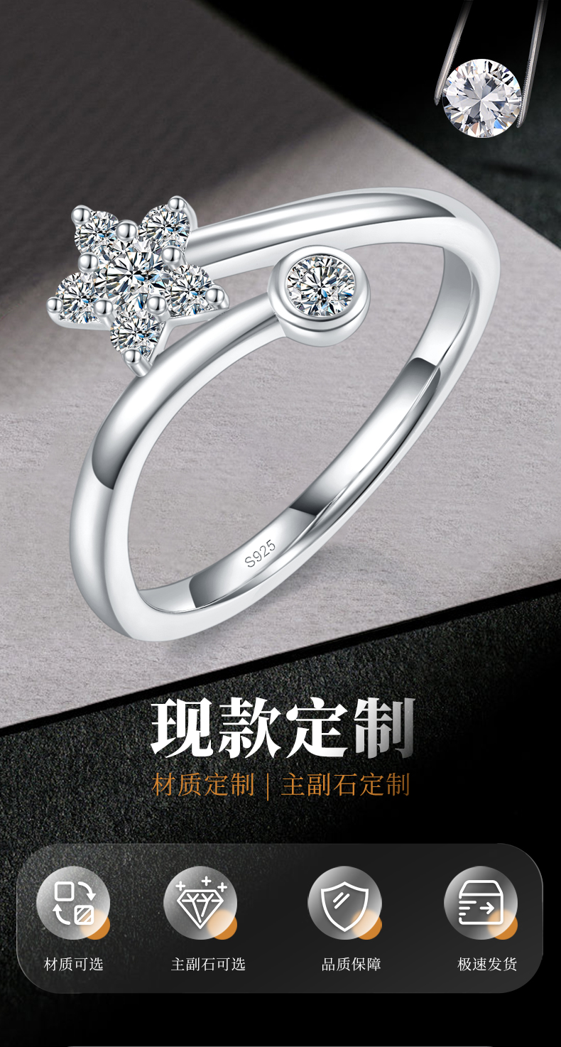 星星开口女戒S925银镀白金定制选款副石莫桑钻0.28ct - 1