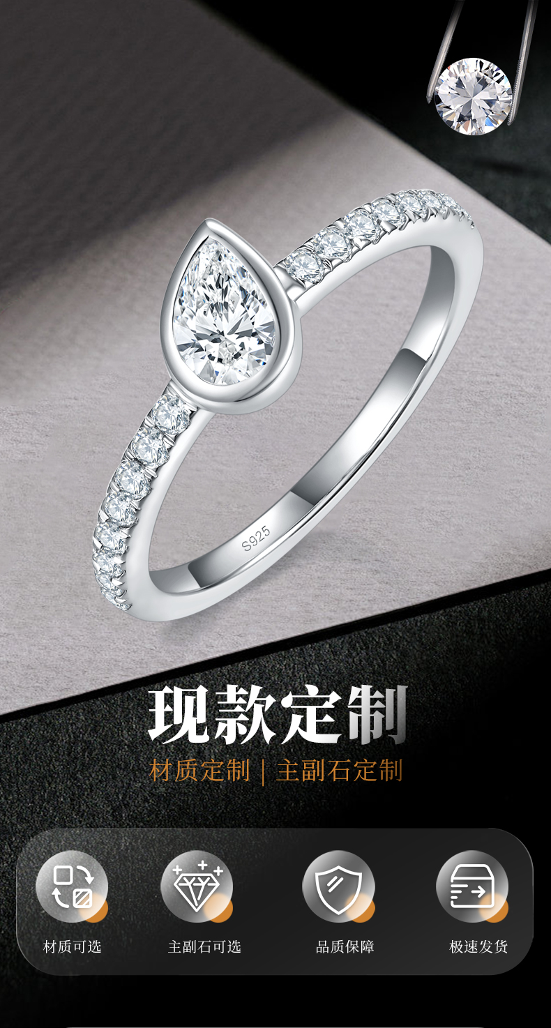 梨形钻包镶女戒S925银镀白金定制选款主石莫桑钻0.5ct/副石高碳钻 - 1