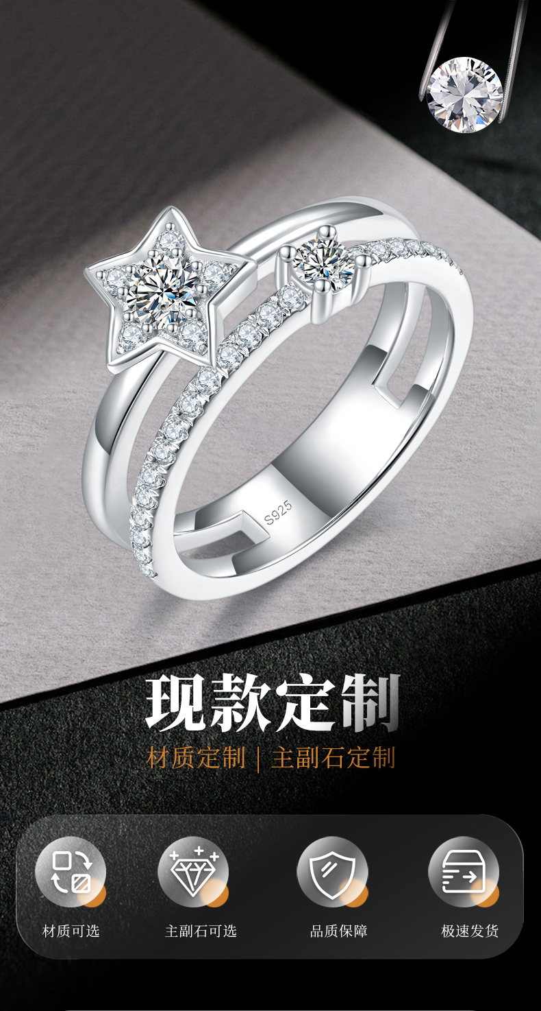 星星双层戒臂排戒S925银镀白金定制选款副石莫桑钻0.55ct - 1
