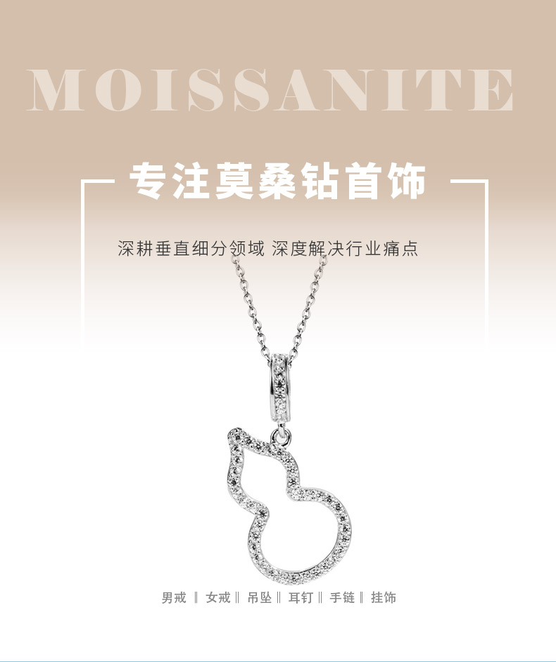 P210107款S925银镀18K白金莫桑钻葫芦吊坠0.17ct - 1