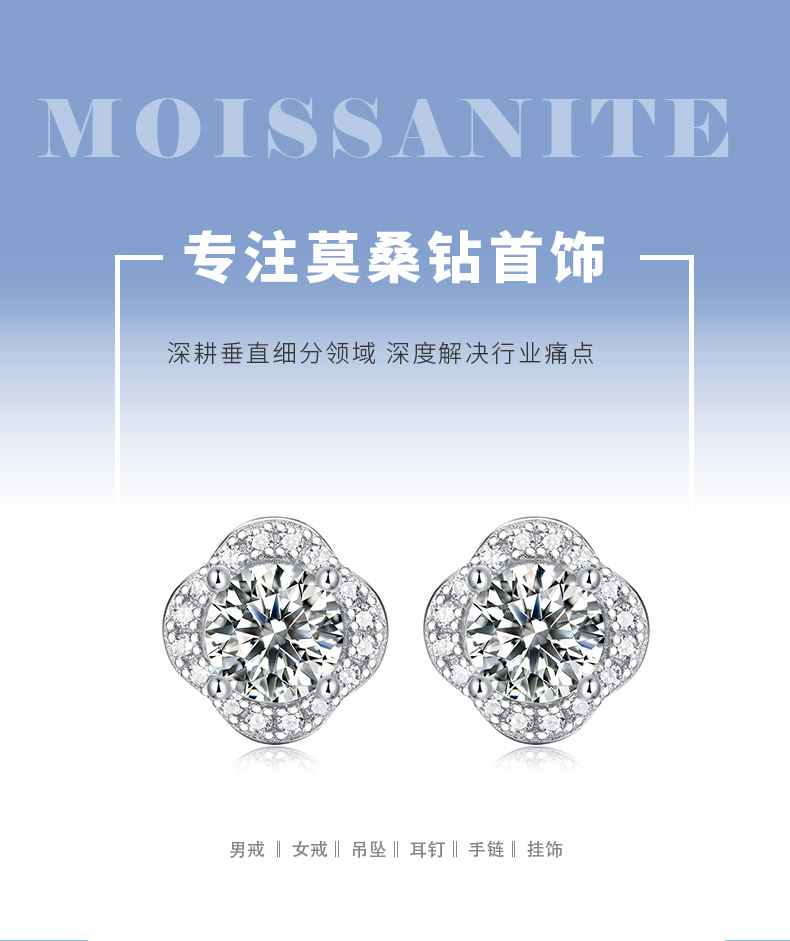 E11563款S925银镀18K白金莫桑钻四叶草耳钉主石0.5ct/粒 - 1