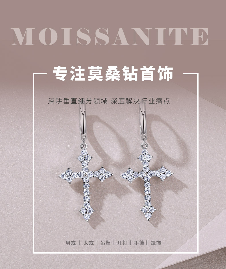 E15379款S925银镀18K白金莫桑钻十字架耳环1.38ct - 1