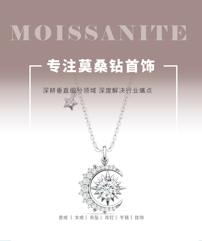 P16354款S925银镀18K白金莫桑钻星辰日月项链1.46ct - 1