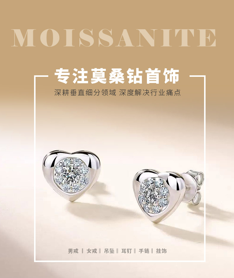 SE0737204款S925银镀18K金莫桑钻心形耳钉0.44ct - 1