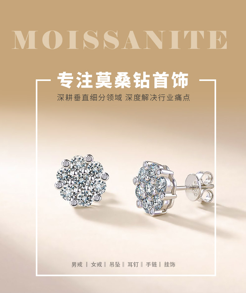 SE0126508款S925银镀18K金莫桑钻花团锦簇耳钉1.5ct - 1