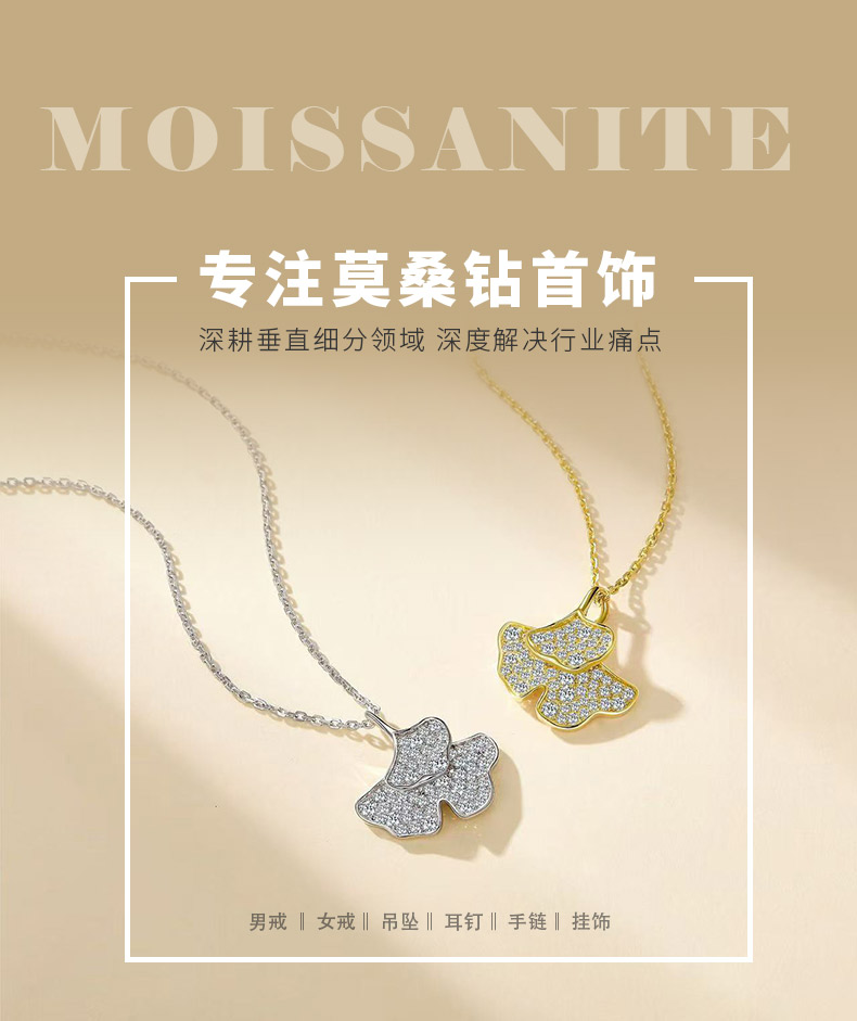 SP0534002款S925银镀18K白金莫桑钻银杏叶吊坠0.57ct - 1