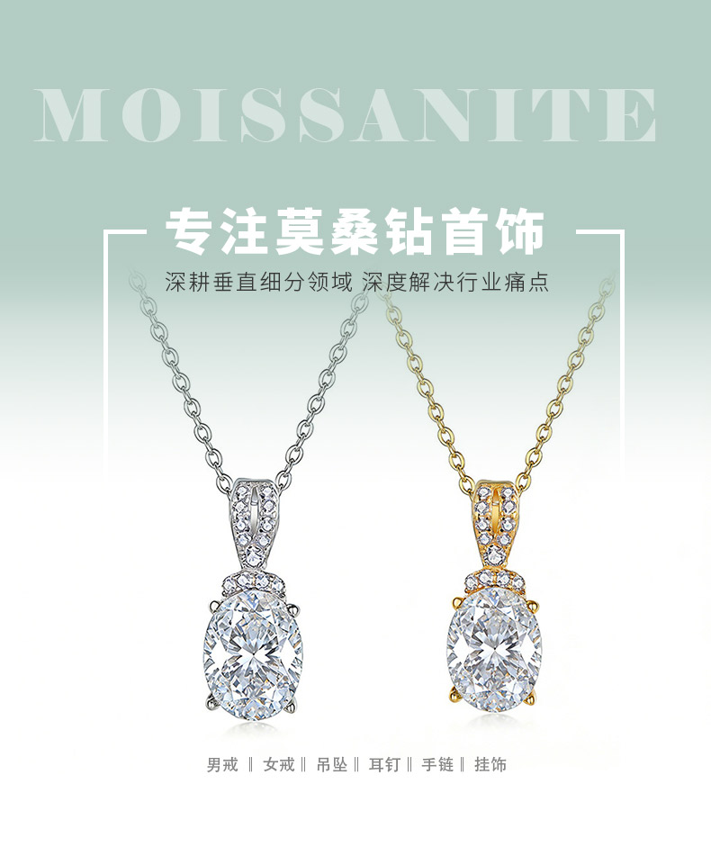 FX39530款S925银镀18K金蛋形莫桑钻简约轻奢项链主石8*6mm/1.5ct - 1