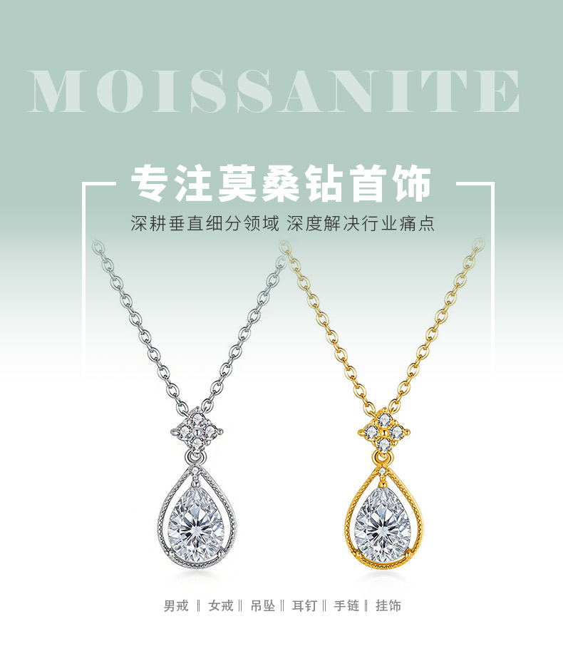 FX39535款S925银镀18K金水滴形莫桑钻天使之泪项链主石8*6mm/1.25ct - 1