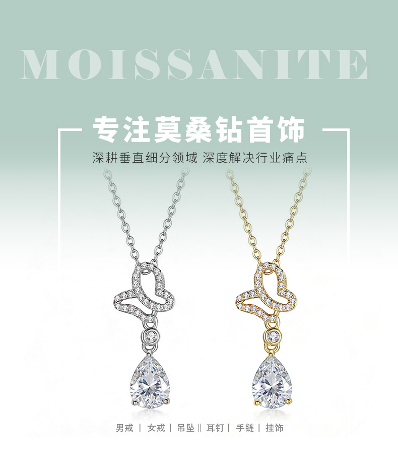 FX39536款S925银镀18K金水滴形莫桑钻蝶影流光项链主石8*6mm/1.25ct - 1