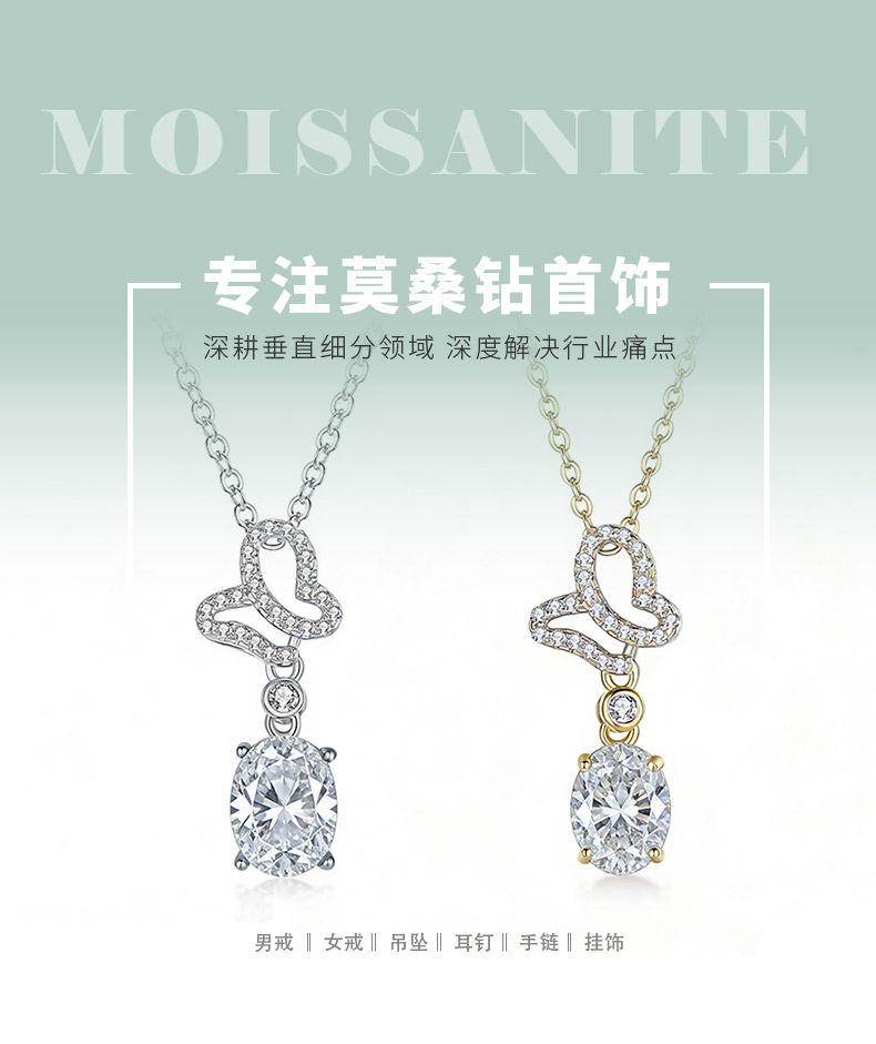 FX39543款S925银镀18K金蛋形莫桑钻破茧成蝶项链主石8*6mm/1.25ct - 1