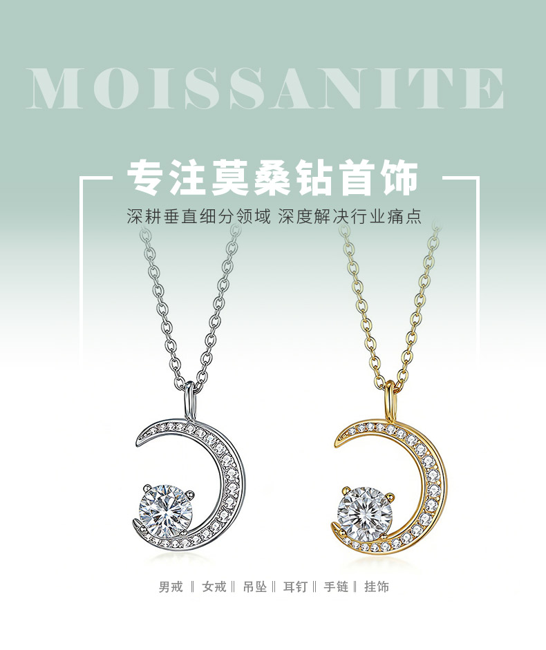 FX39546款S925银镀18K金圆形莫桑钻星月交辉项链主石6.0mm/0.8ct - 1