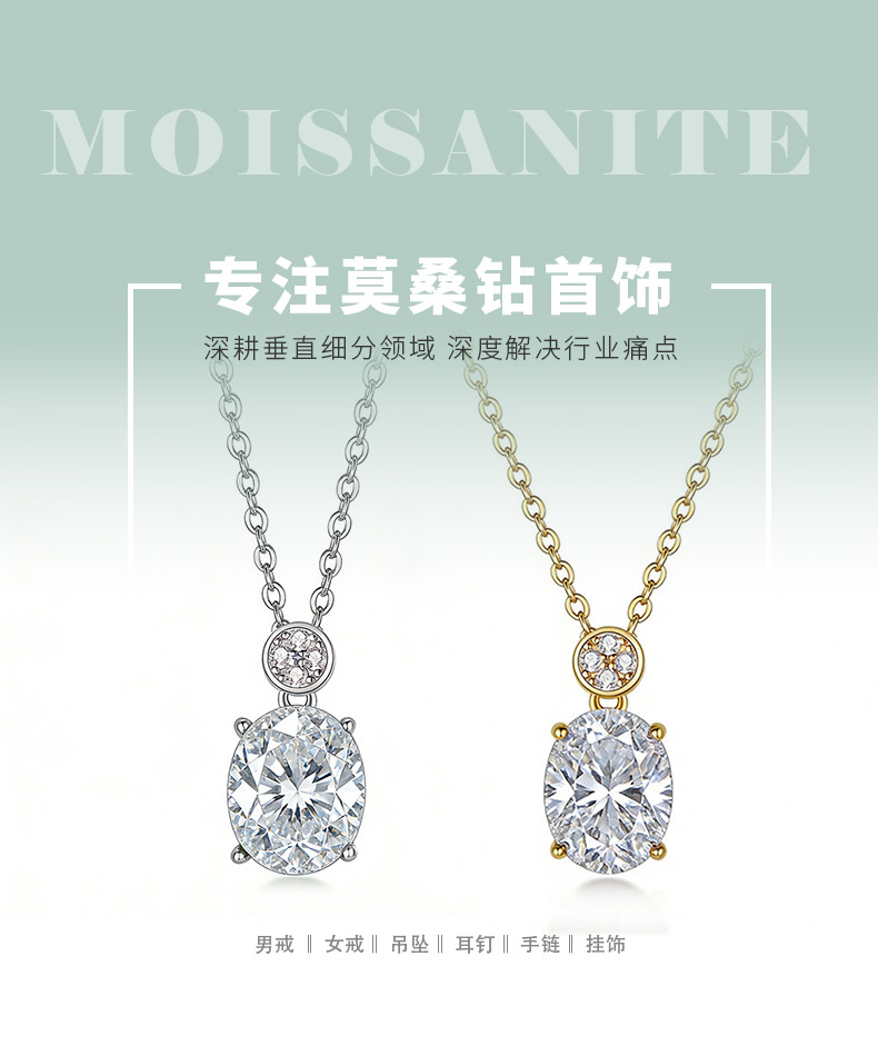 FX39611款S925银镀18K金蛋形莫桑钻简约典雅项链主石10*8mm/3.0ct - 1
