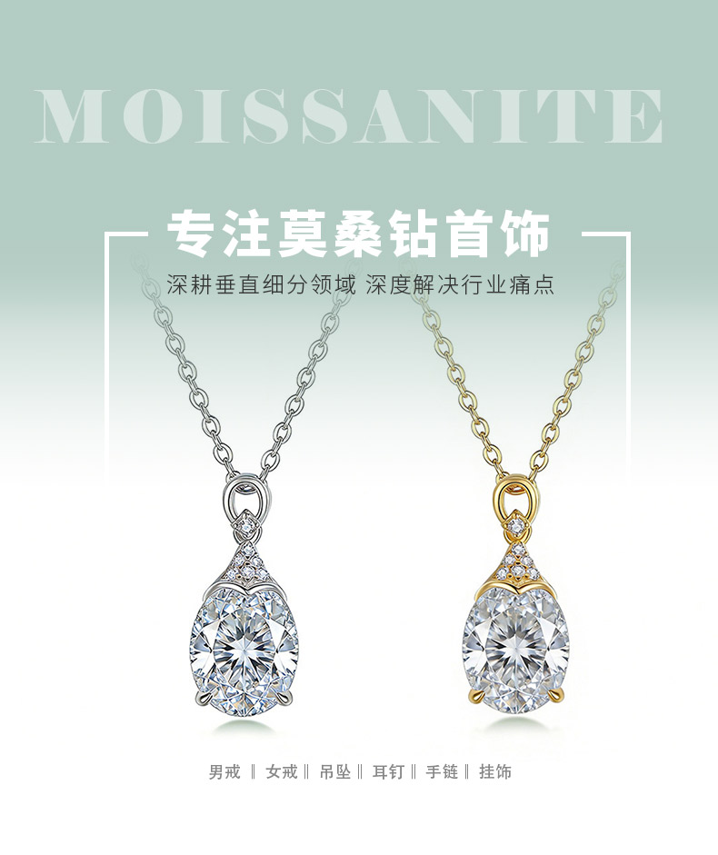 FX39615款S925银镀18K金蛋形莫桑钻优雅气质项链主石10*8mm/3.0ct - 1