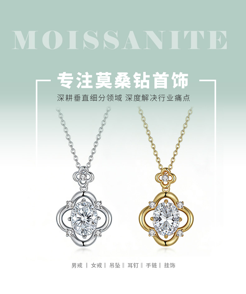 FX39619款S925银镀18K金蛋形莫桑钻四叶花项链主石10*8mm/3.0ct - 1