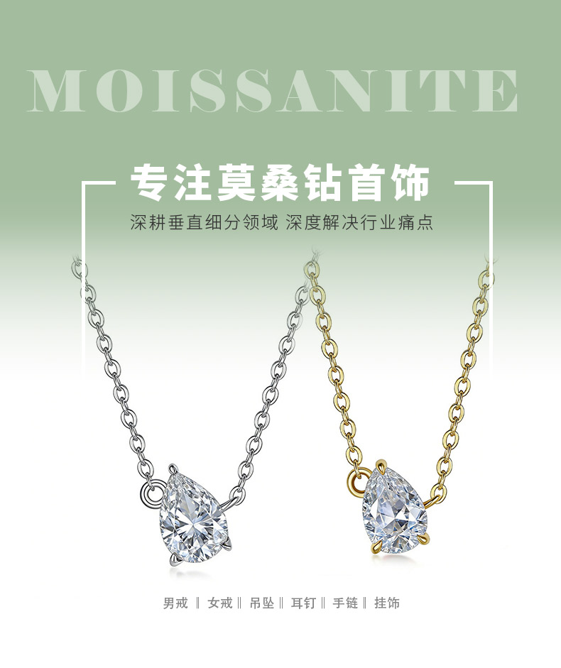 FX39620款S925银镀18K金水滴形莫桑钻天使之泪项链主石5*7mm/0.8ct - 1