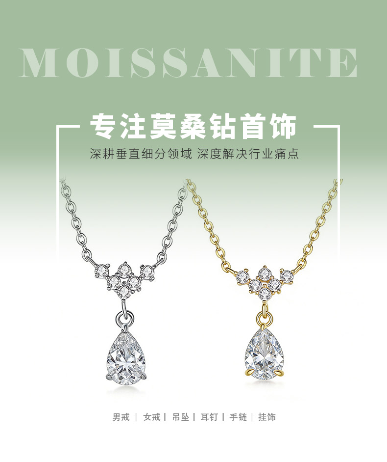 FX39625款S925银镀18K金水滴形莫桑钻永恒之心项链主石5*7mm/0.8ct - 1