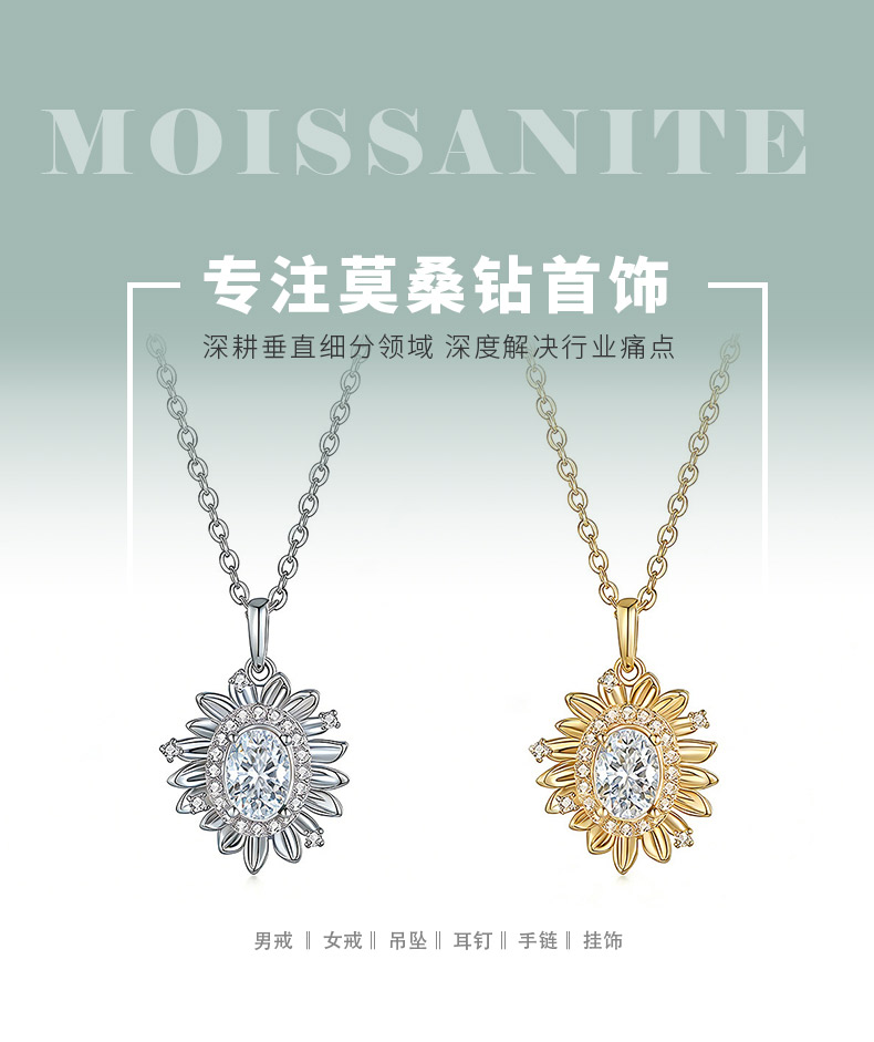 FX39889款S925银镀18K金蛋形莫桑钻向日葵项链主石5*7mm/0.8ct - 1