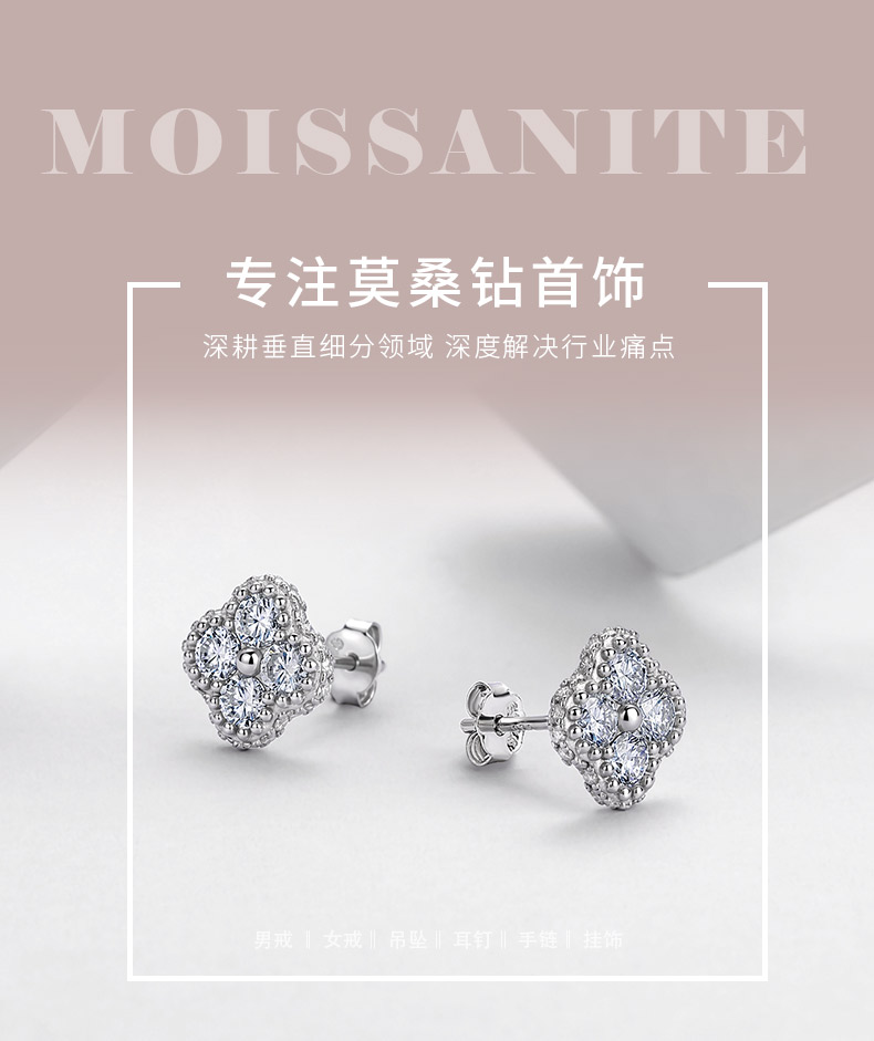 E52570-BMCC款银镀18K白金满镶莫桑钻四叶花耳钉1.04ct - 1